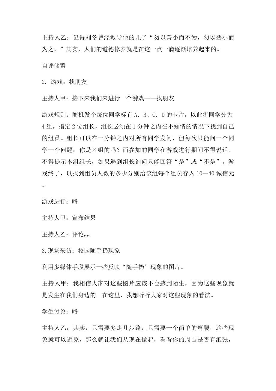 明礼为先,诚信为本主题班会设计方案.docx_第3页