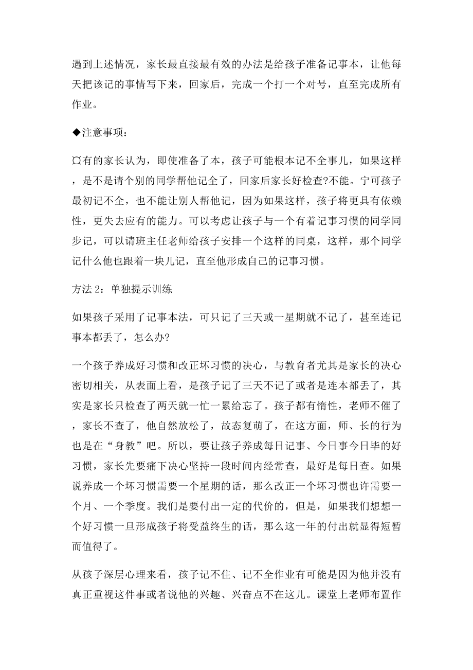 孩子总是记不住或记不全作业解决办法.docx_第2页