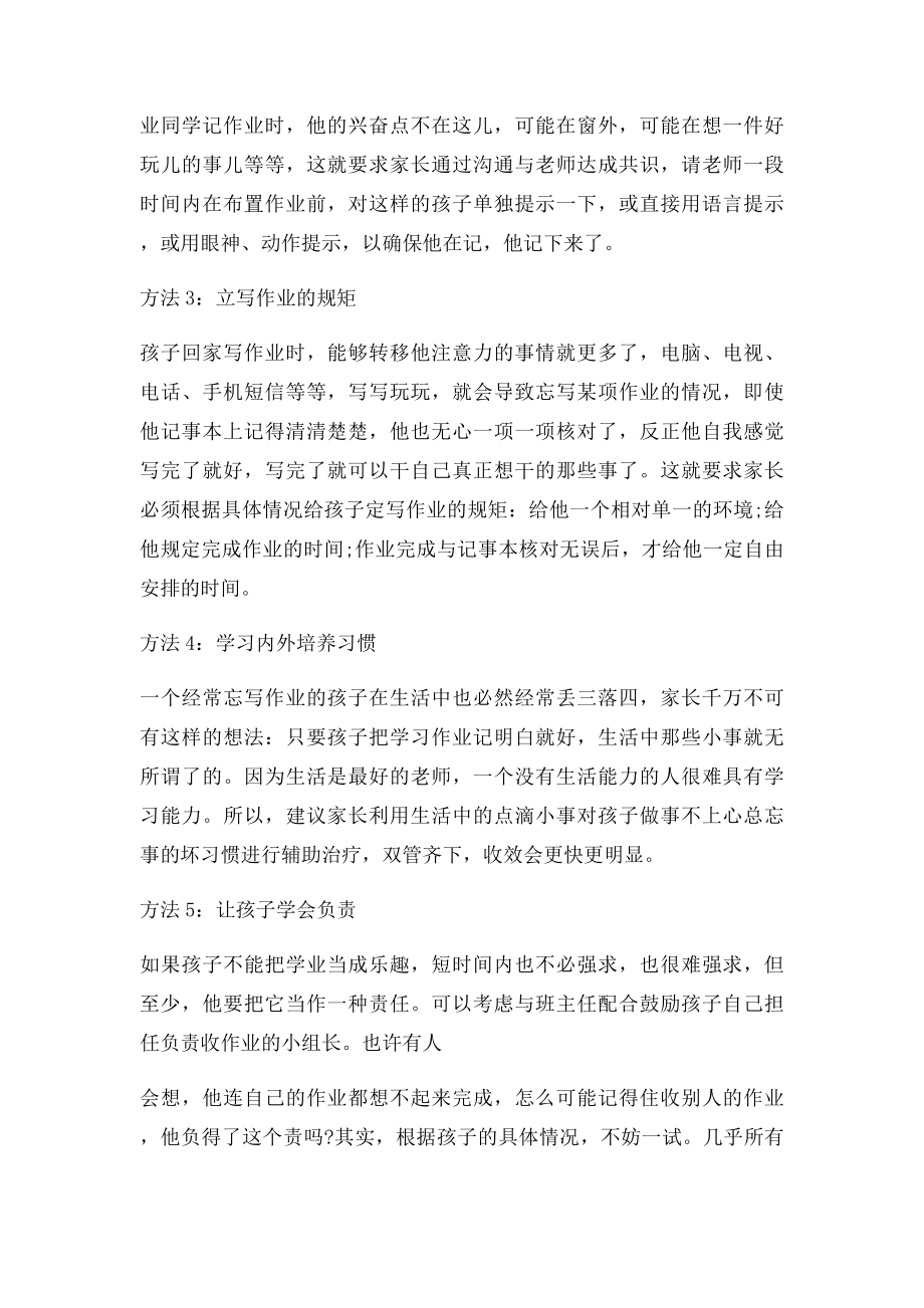 孩子总是记不住或记不全作业解决办法.docx_第3页