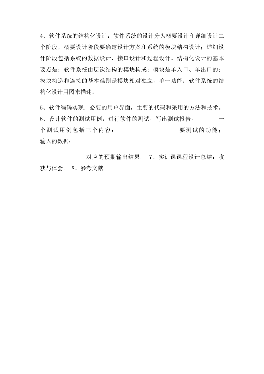 实训课课程设计引言.docx_第2页