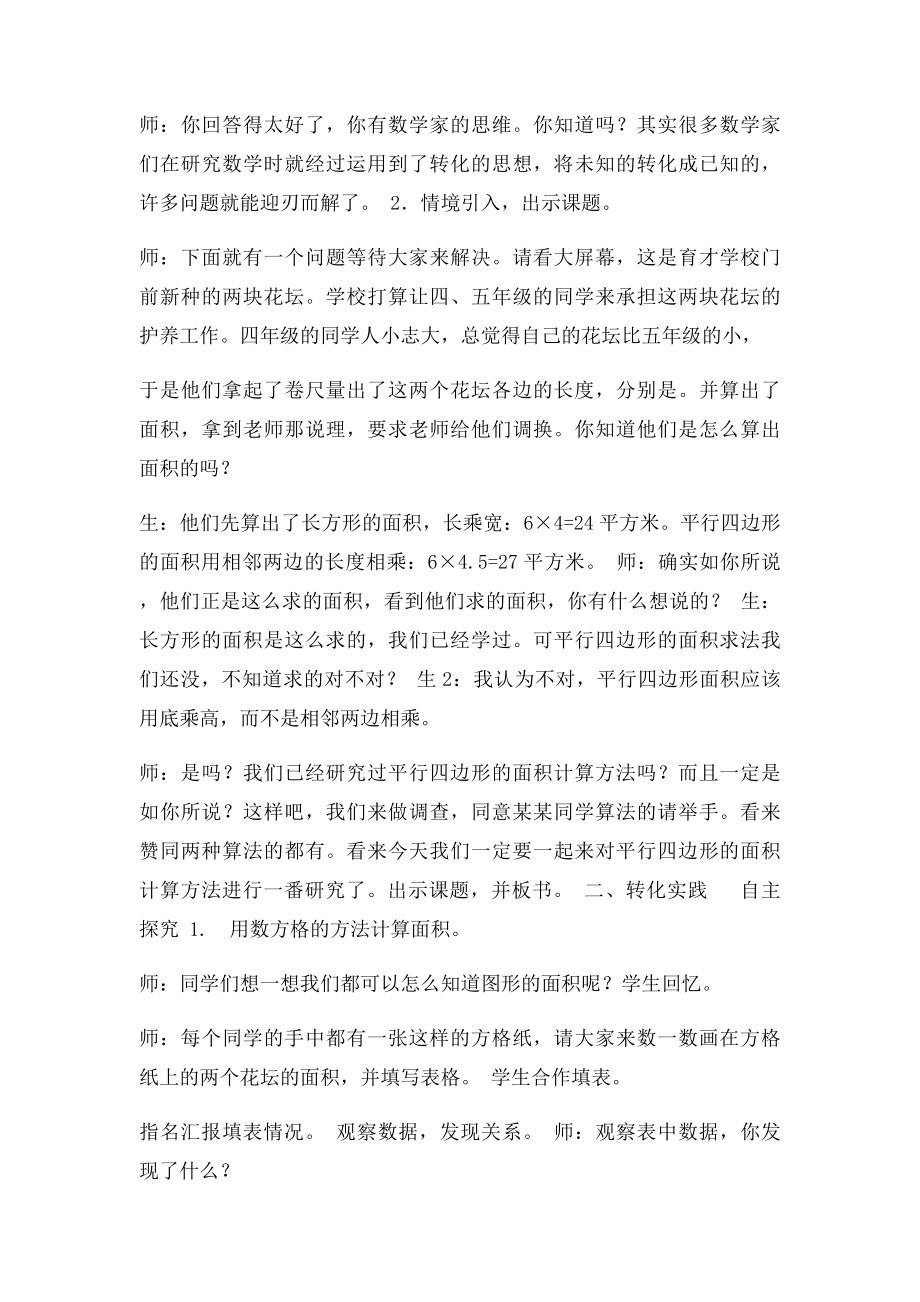 平行四边形的面积优质课教学设计.docx_第2页