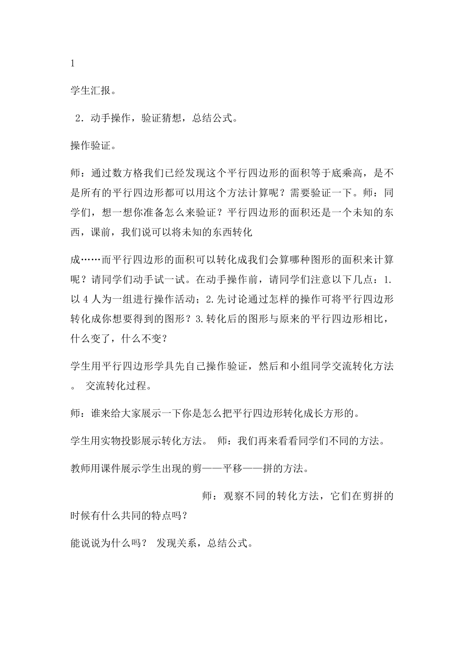 平行四边形的面积优质课教学设计.docx_第3页