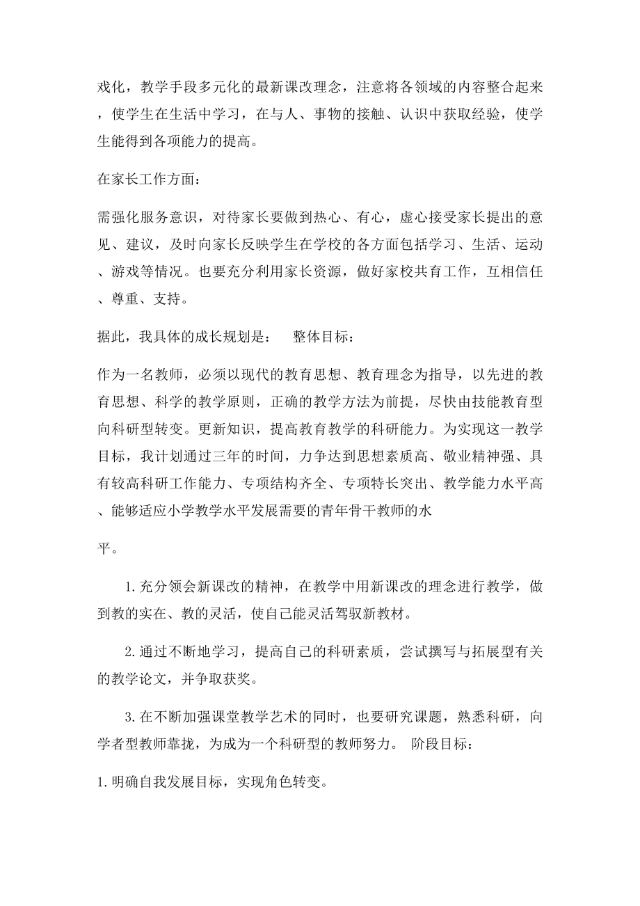 我的成长计划.docx_第2页