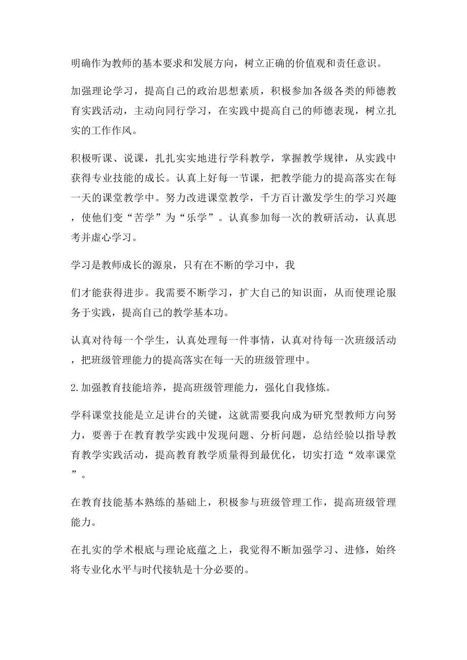 我的成长计划.docx_第3页