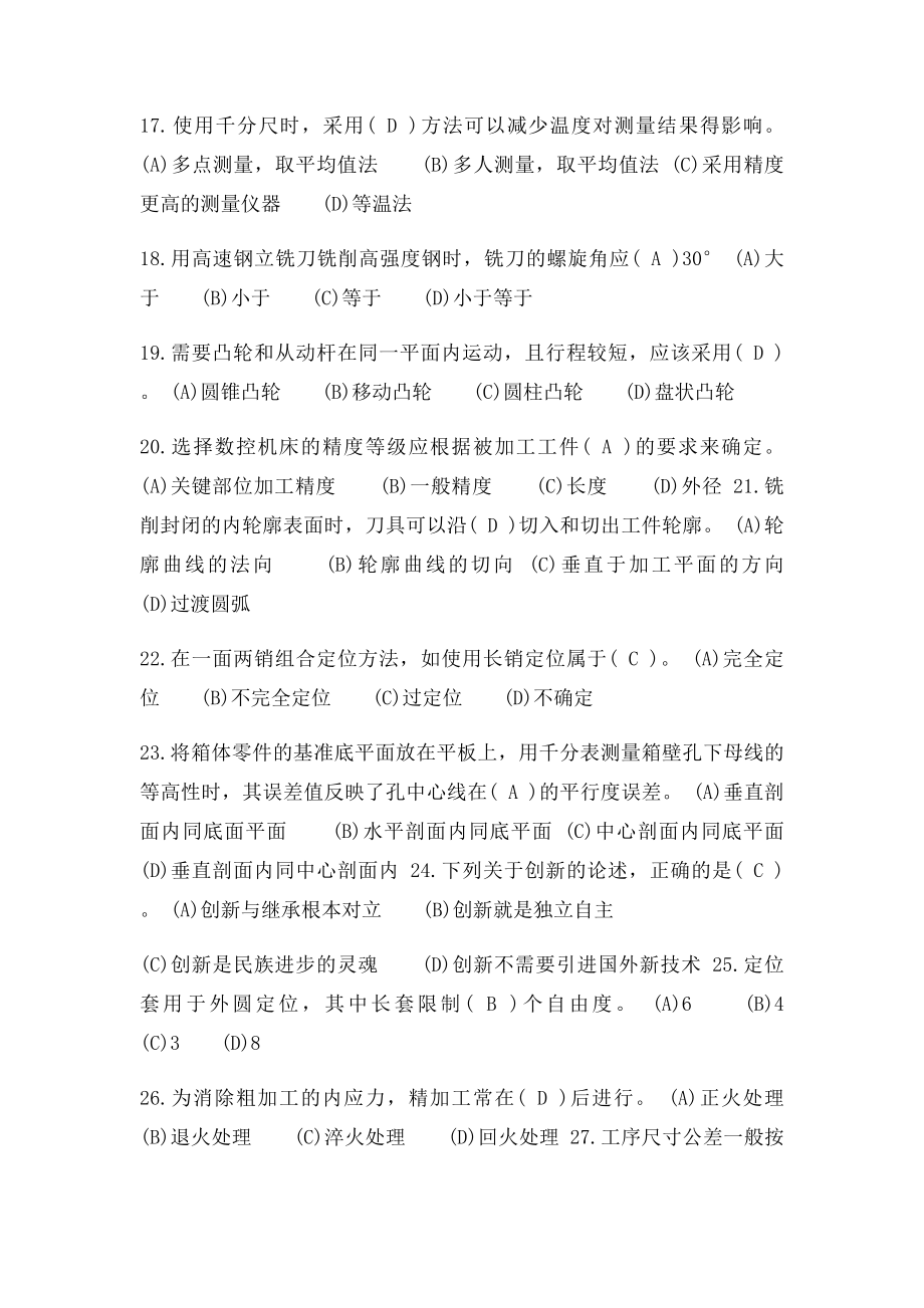 数控铣工高级理论知识样(1).docx_第3页