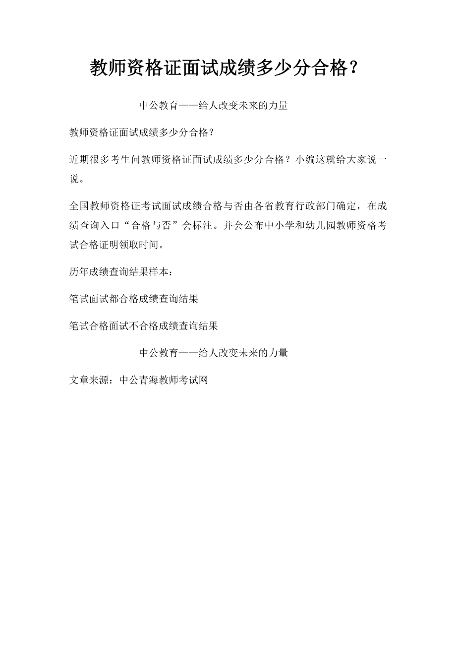 教师资格证面试成绩多少分合格？.docx_第1页