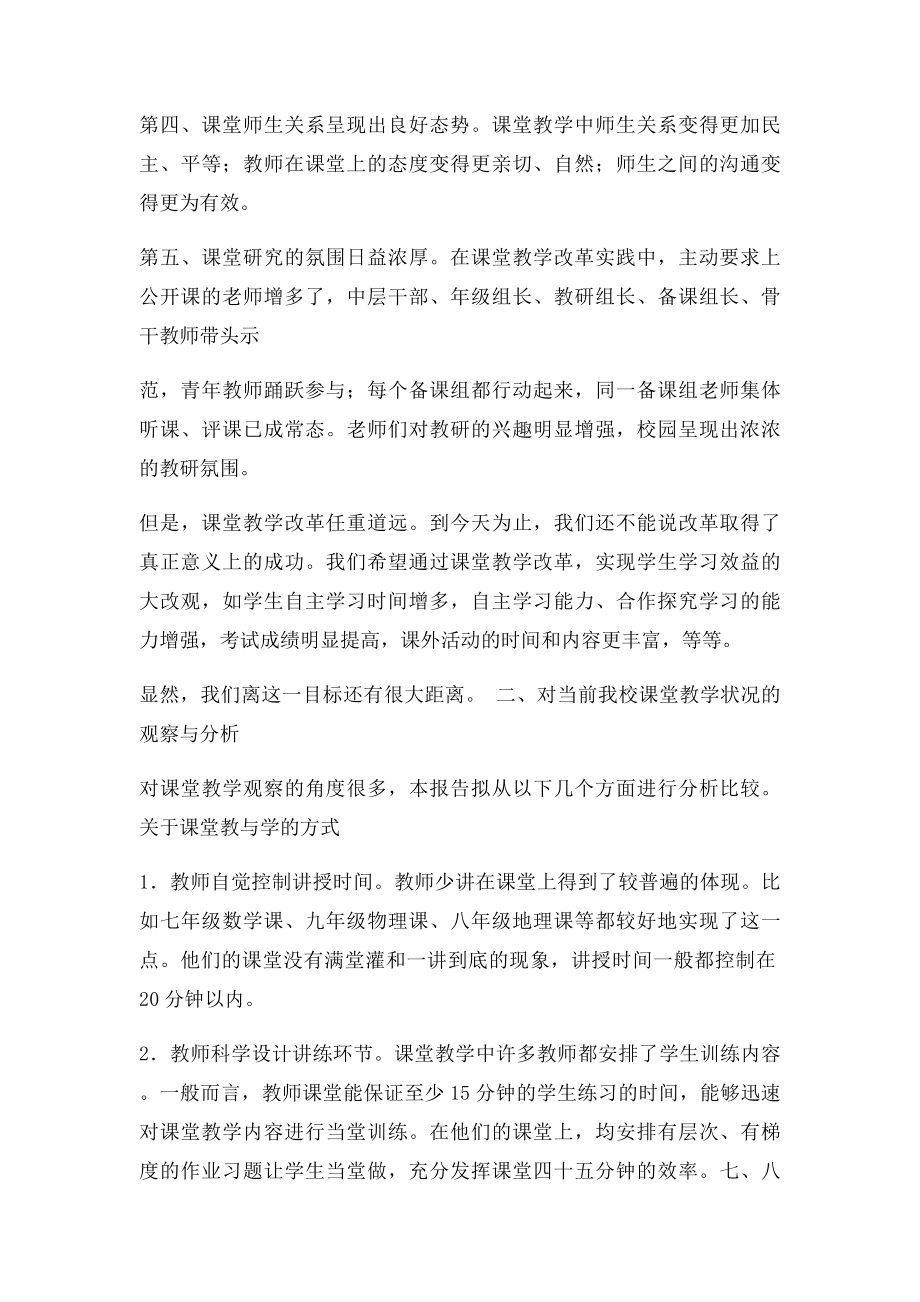 当前课堂教学现状分析.docx_第2页