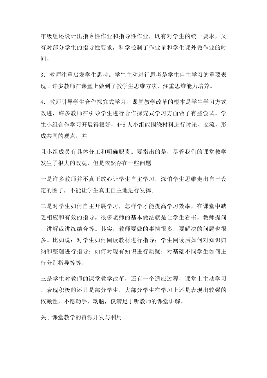 当前课堂教学现状分析.docx_第3页