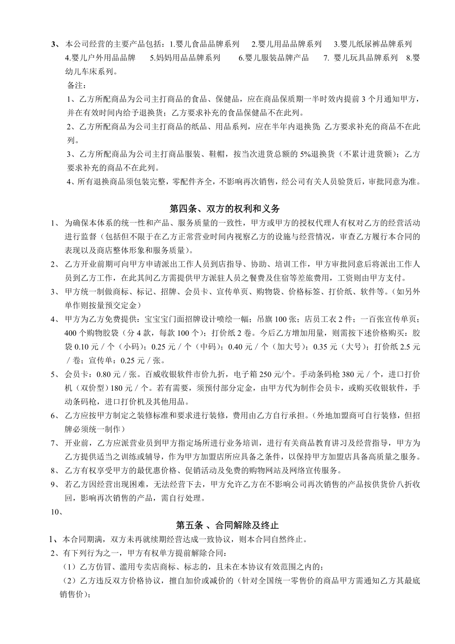 宝宝宝母婴用品加盟合同书.doc_第2页