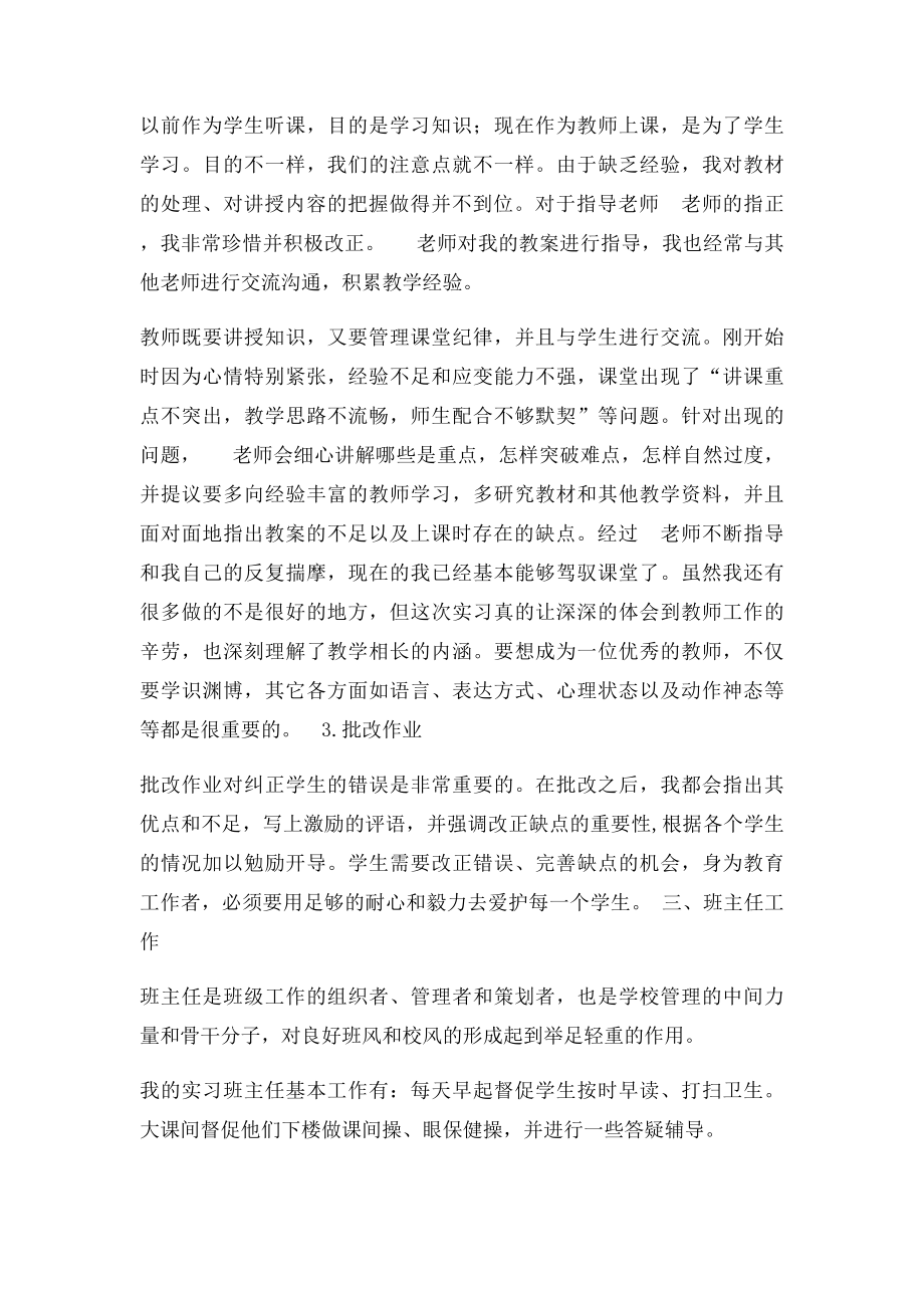 实习总结数学教师.docx_第2页