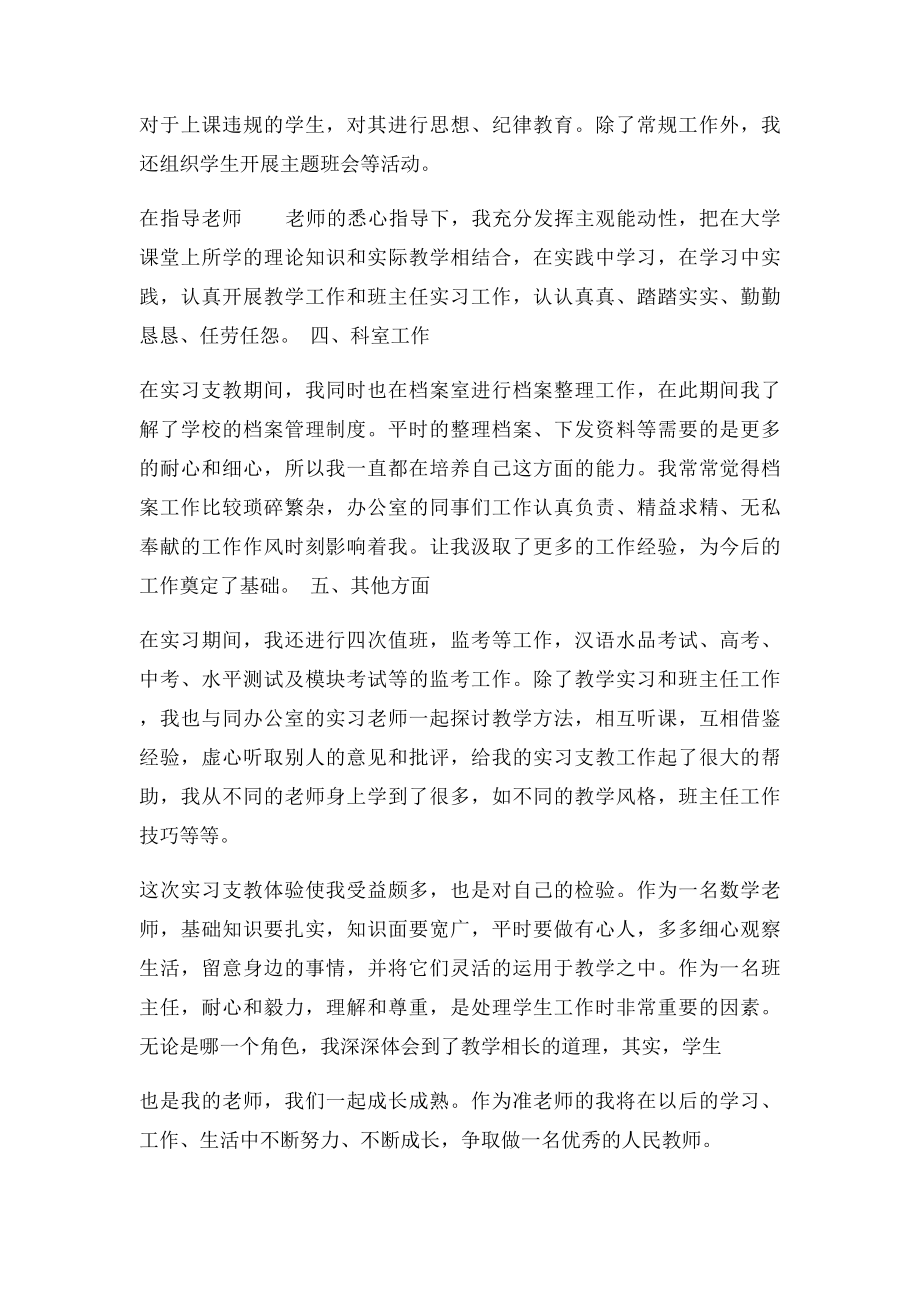 实习总结数学教师.docx_第3页