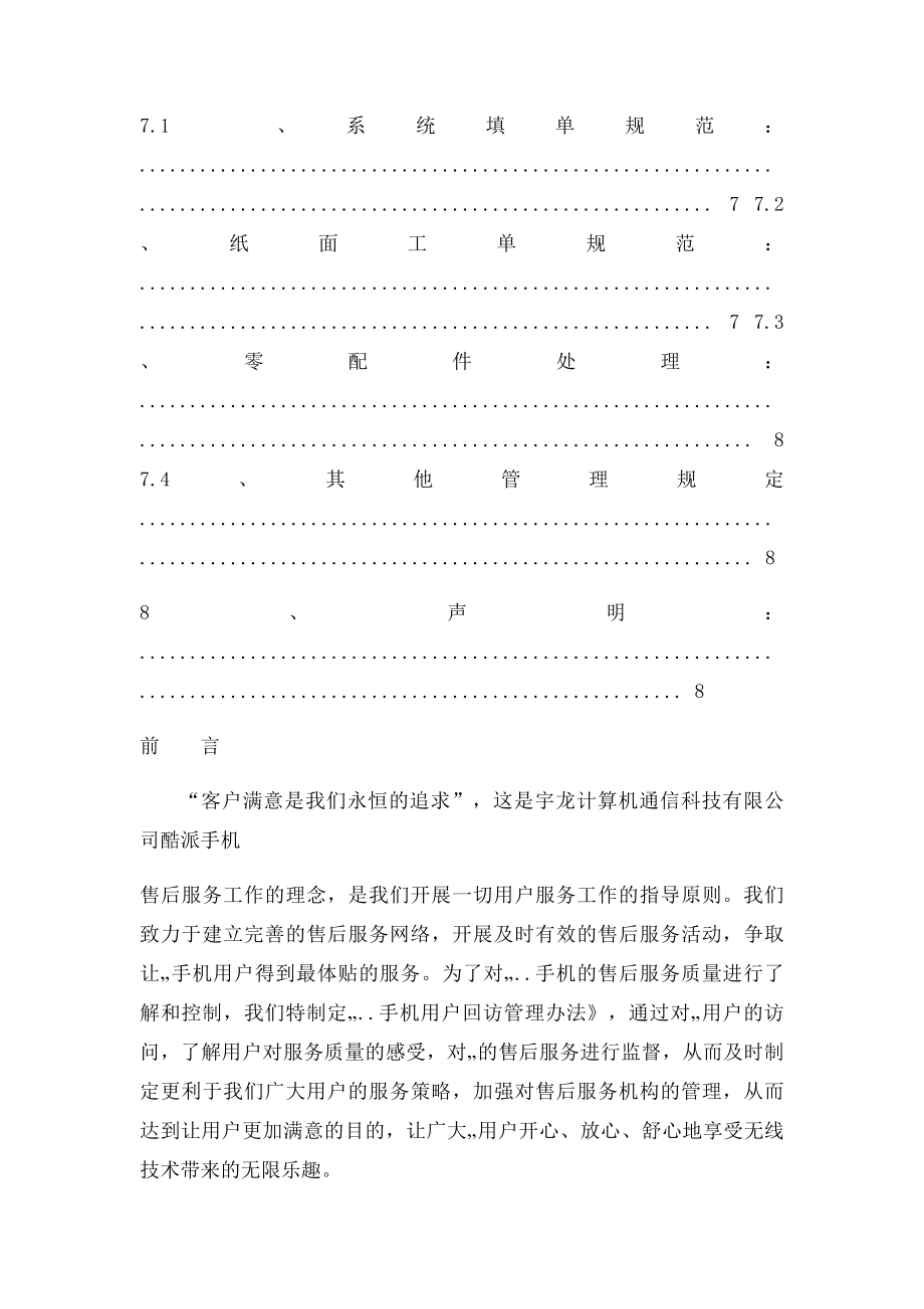 手机售后回访管理办法.docx_第3页