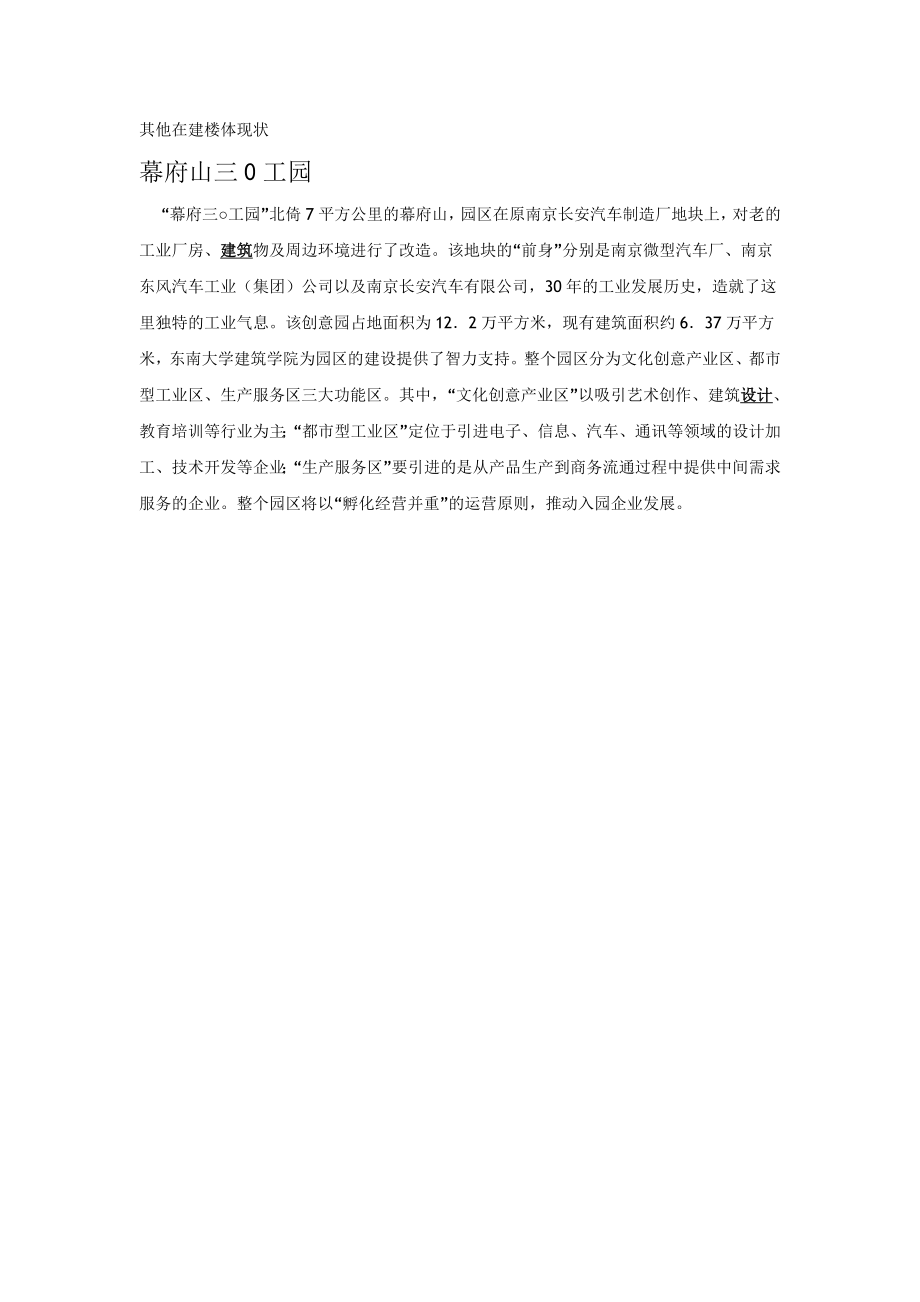 南京及周边地区新型产业园调研汇总2211229543.doc_第3页