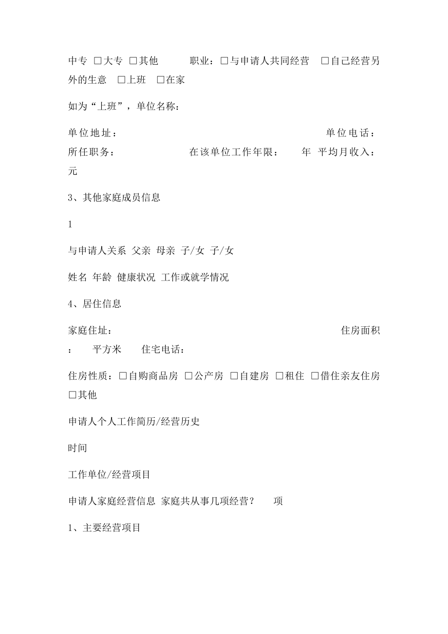 房产抵押贷款申请表.docx_第2页