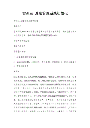 实训三 总账管理系统初始化.docx