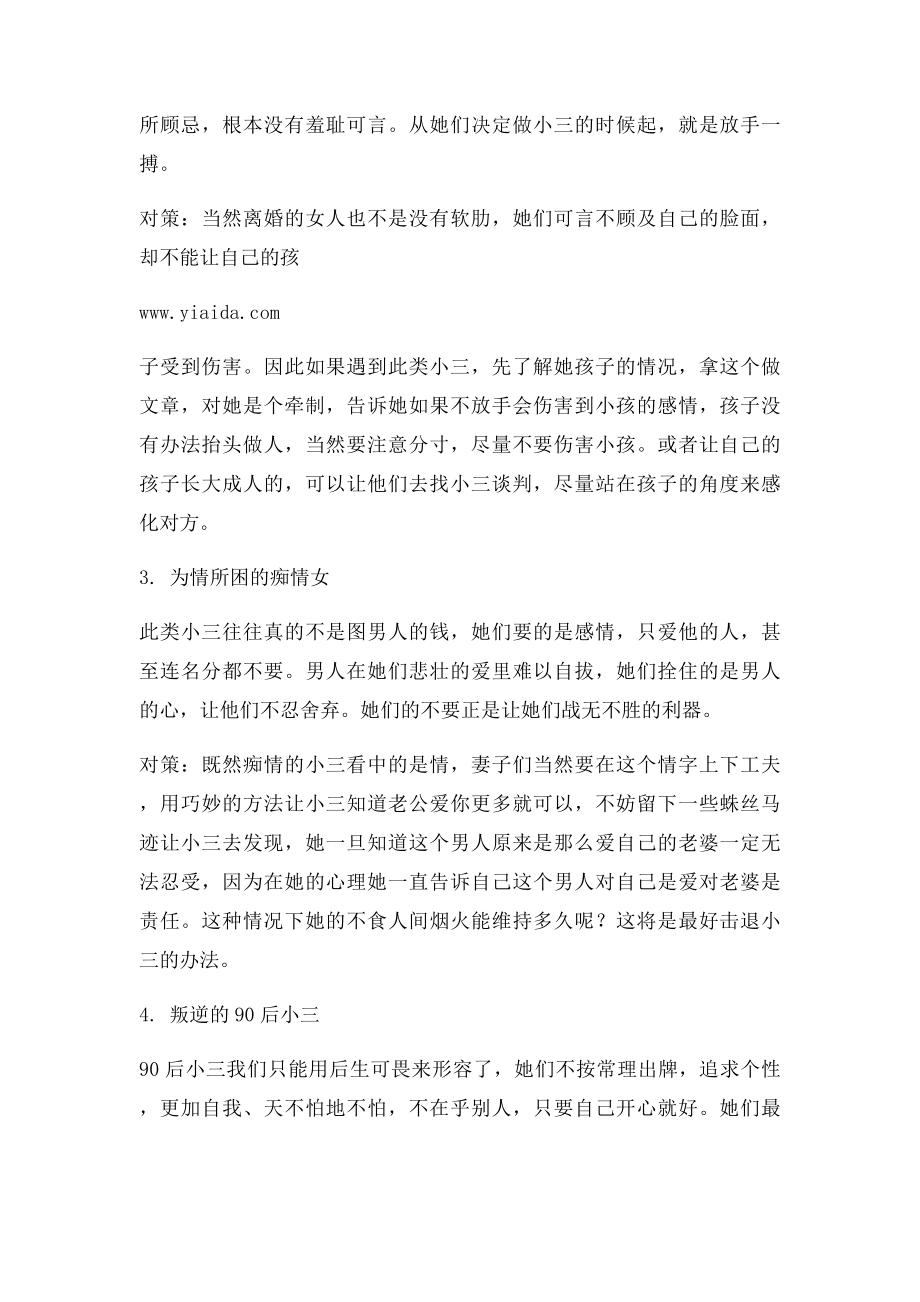 如何制服五类难缠小.docx_第2页