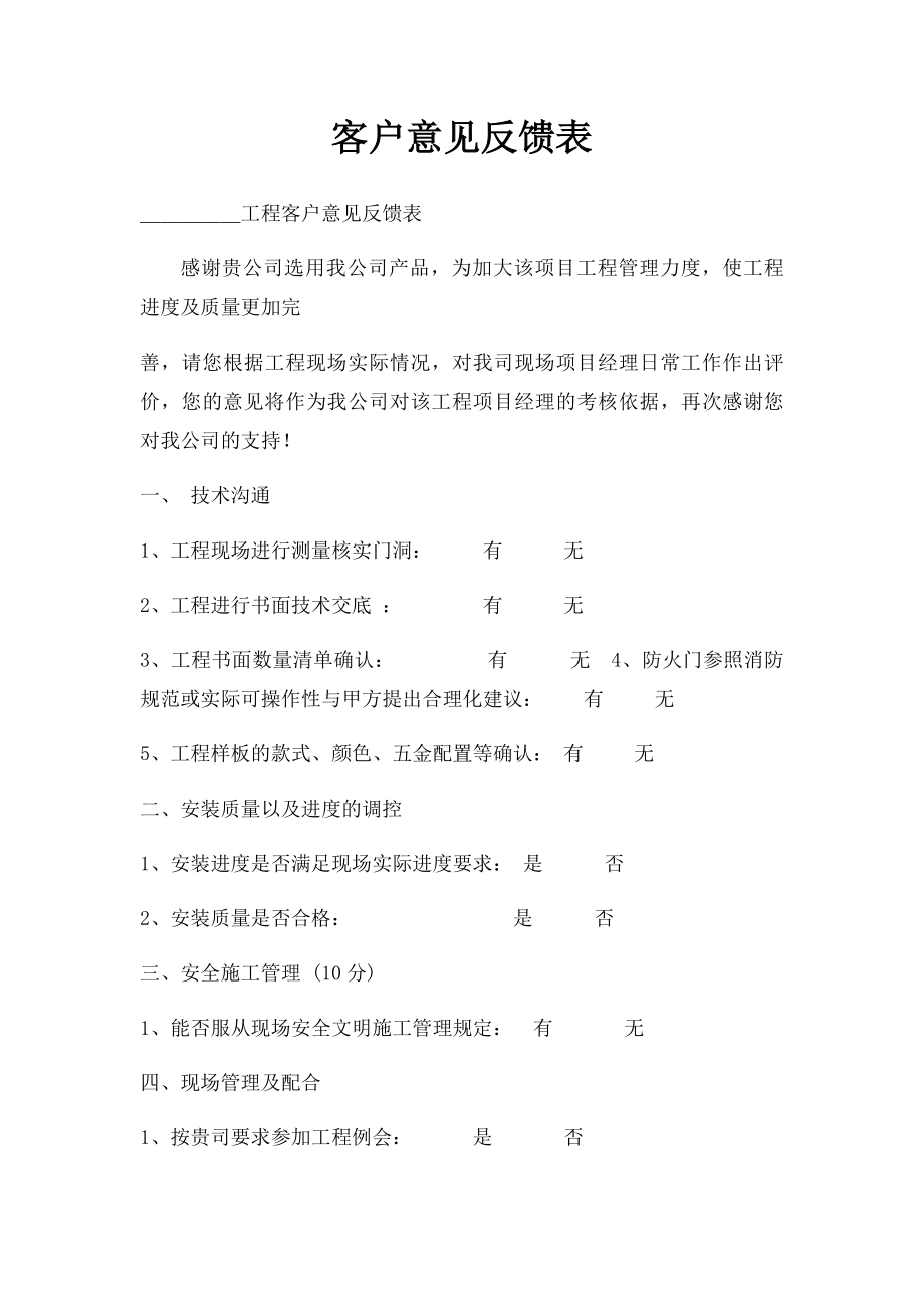 客户意见反馈表.docx_第1页