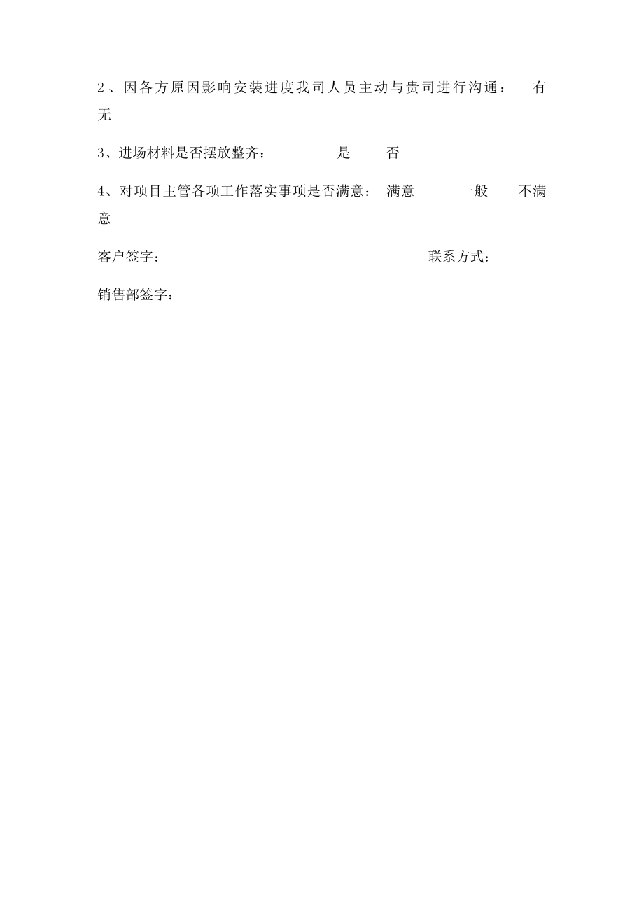 客户意见反馈表.docx_第2页