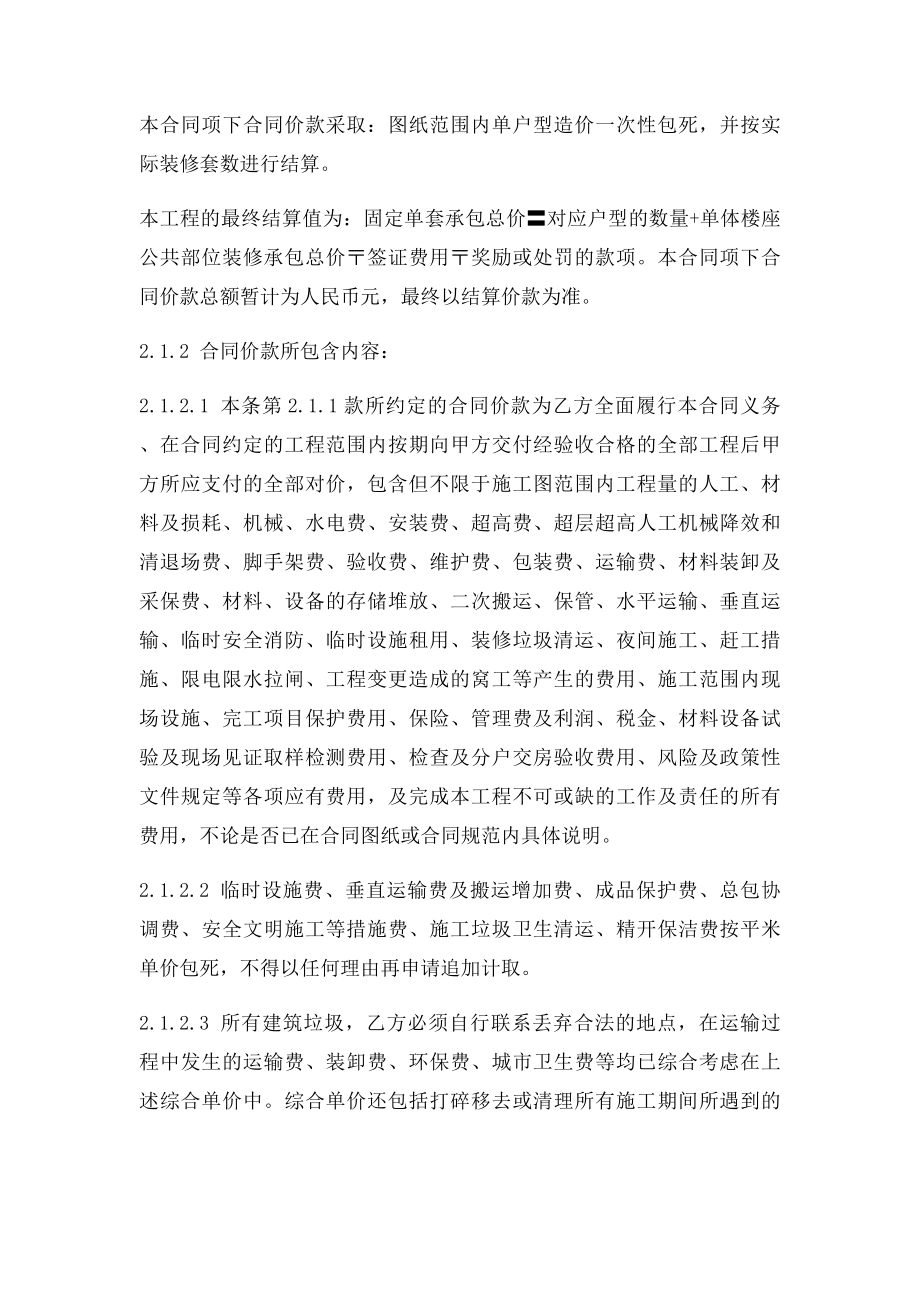 建筑工程精装修施工总承包合同样本.docx_第2页