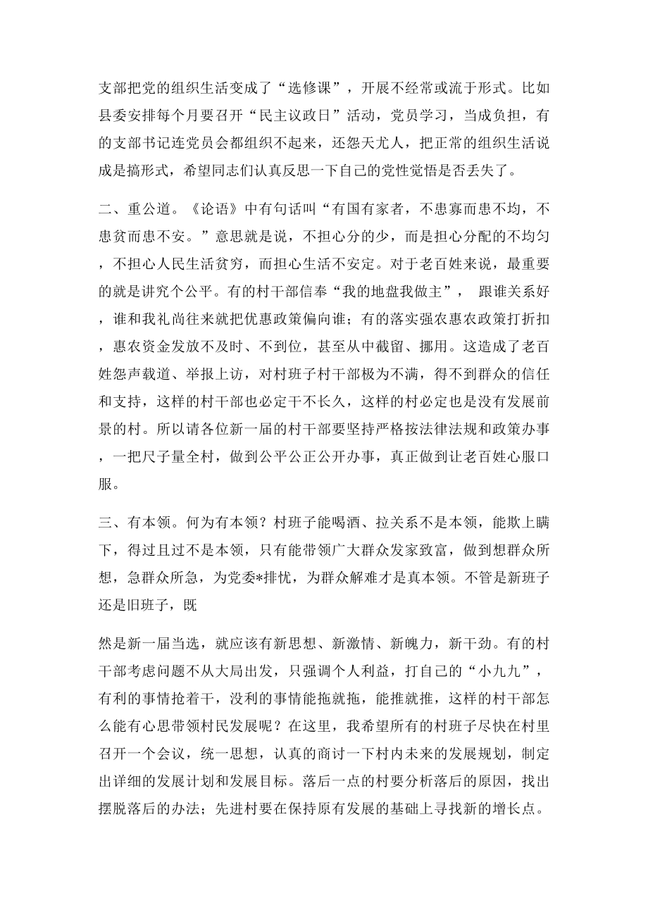 新任村两委干部培训材料.docx_第2页