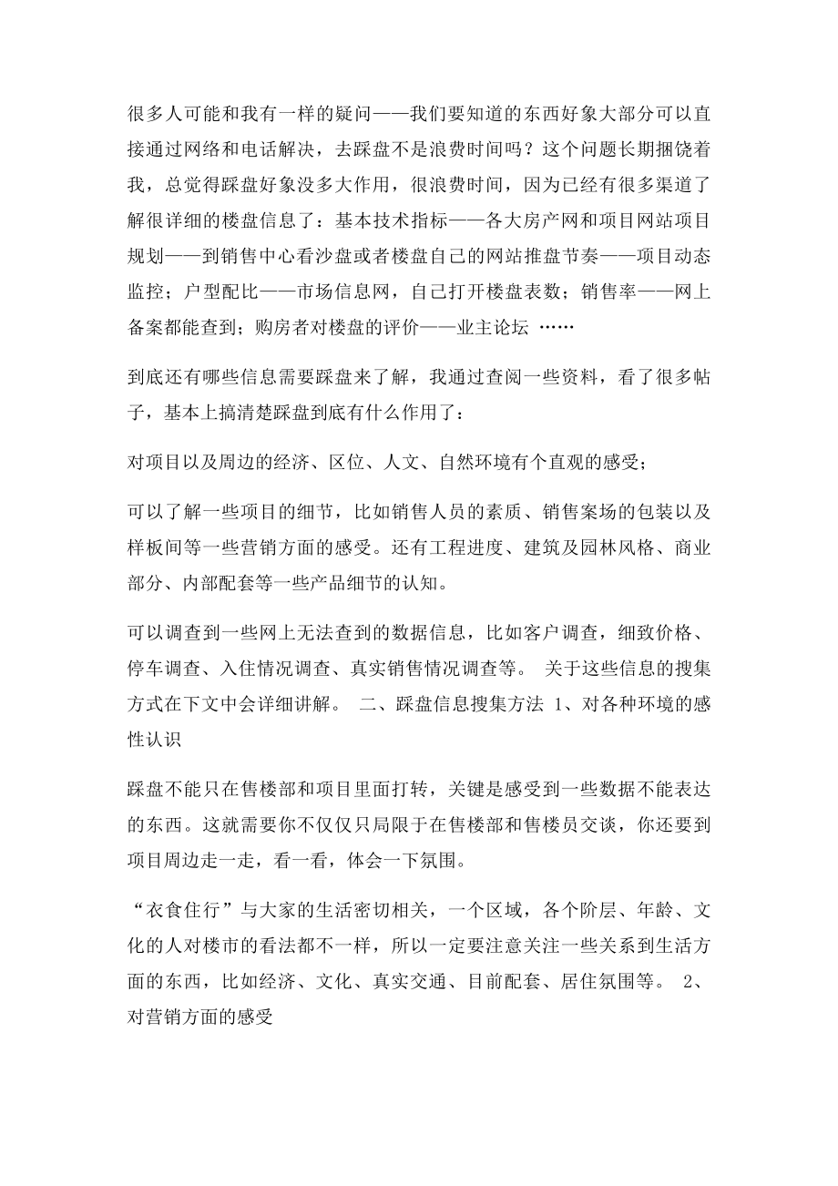 房产踩盘大全.docx_第2页