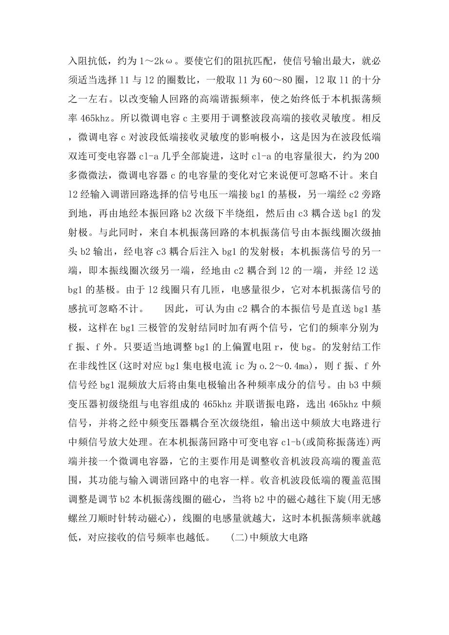 收音机焊接电工电子实习报告.docx_第3页