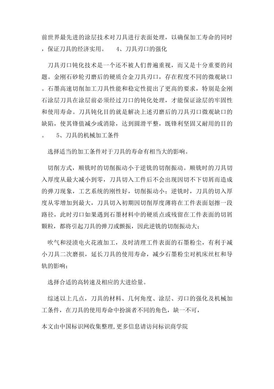 影响刀具磨损的几种原因.docx_第3页