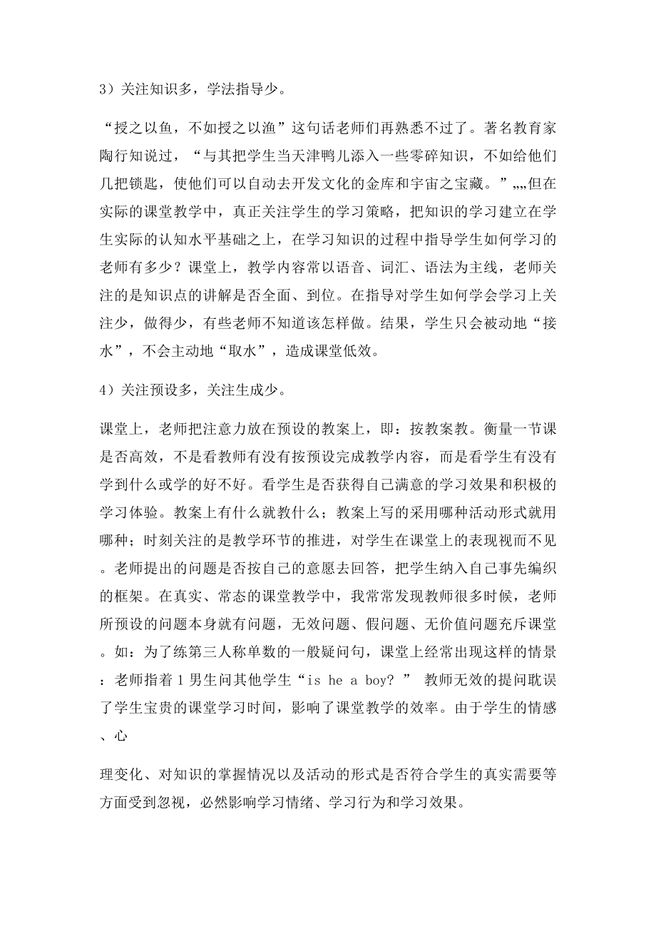 当前英语课堂教学中存在的问题.docx_第2页