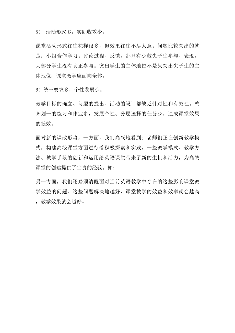 当前英语课堂教学中存在的问题.docx_第3页