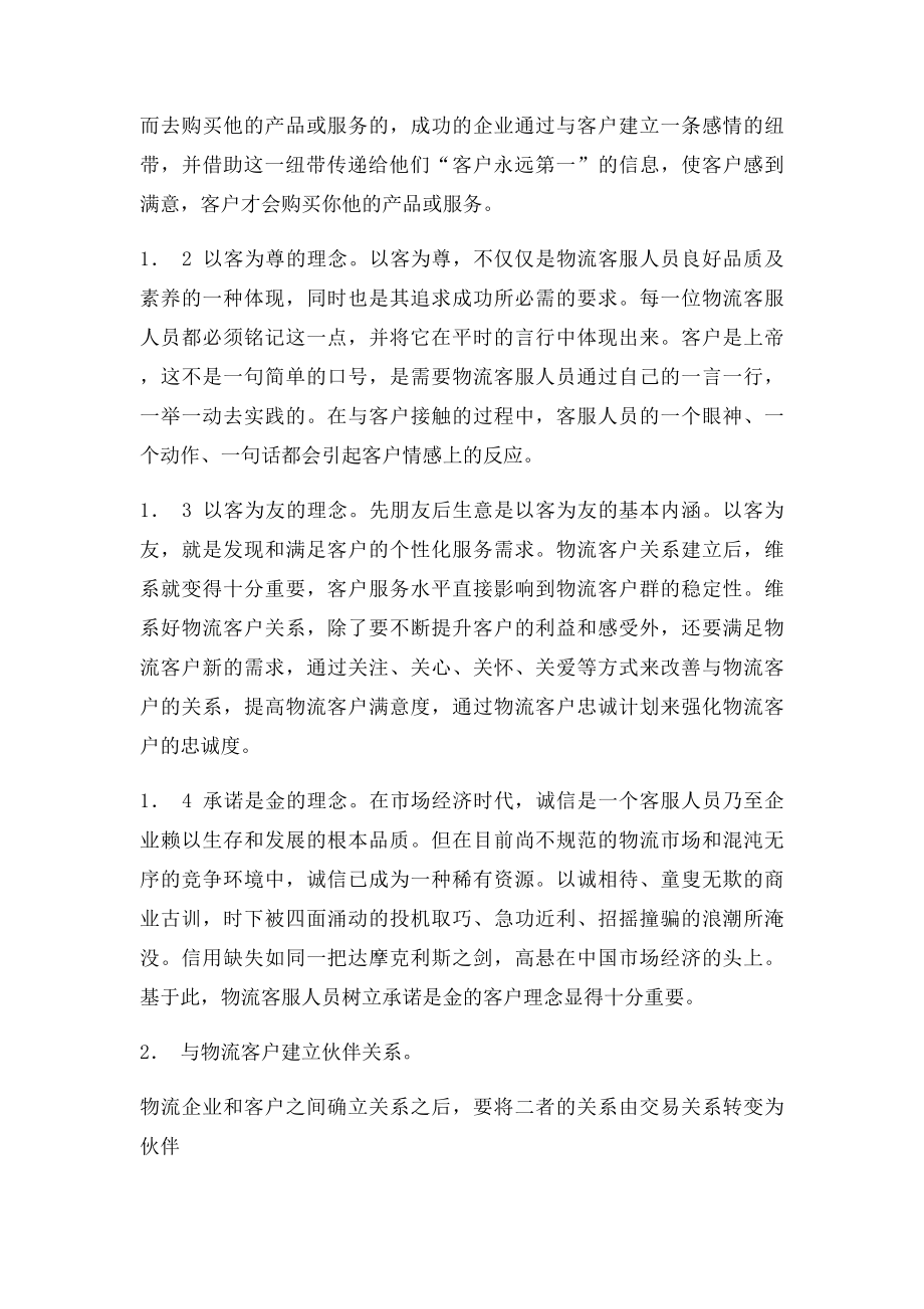 提高物流企业客户服务水平.docx_第3页