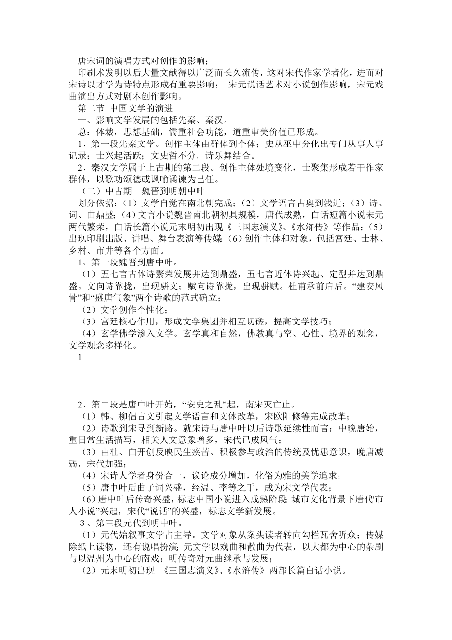 【中国文学史袁行霈超全笔记】第一卷.doc_第2页