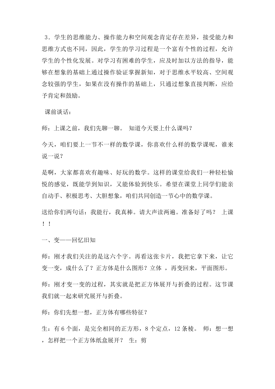 展开与折叠课堂实录.docx_第2页