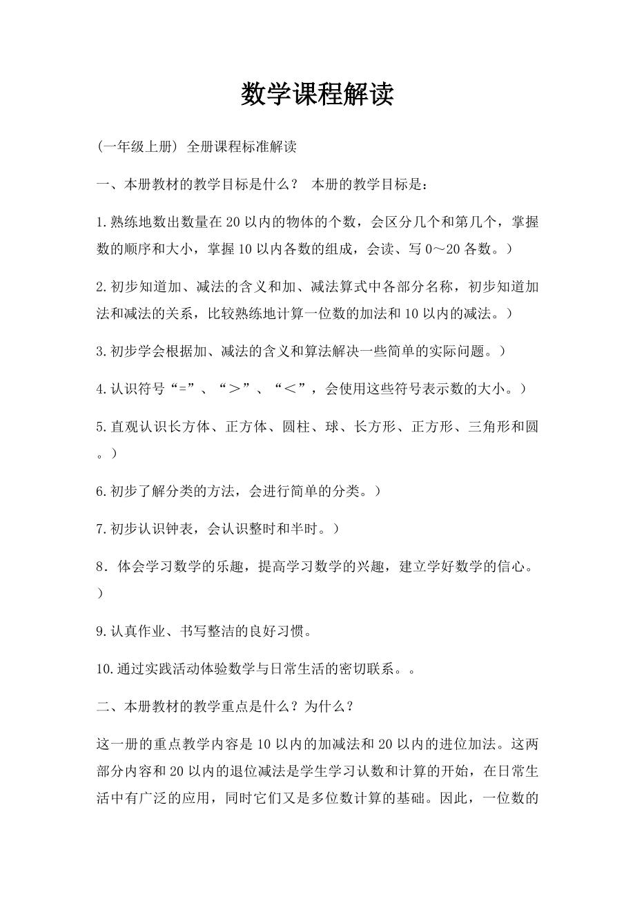 数学课程解读.docx_第1页