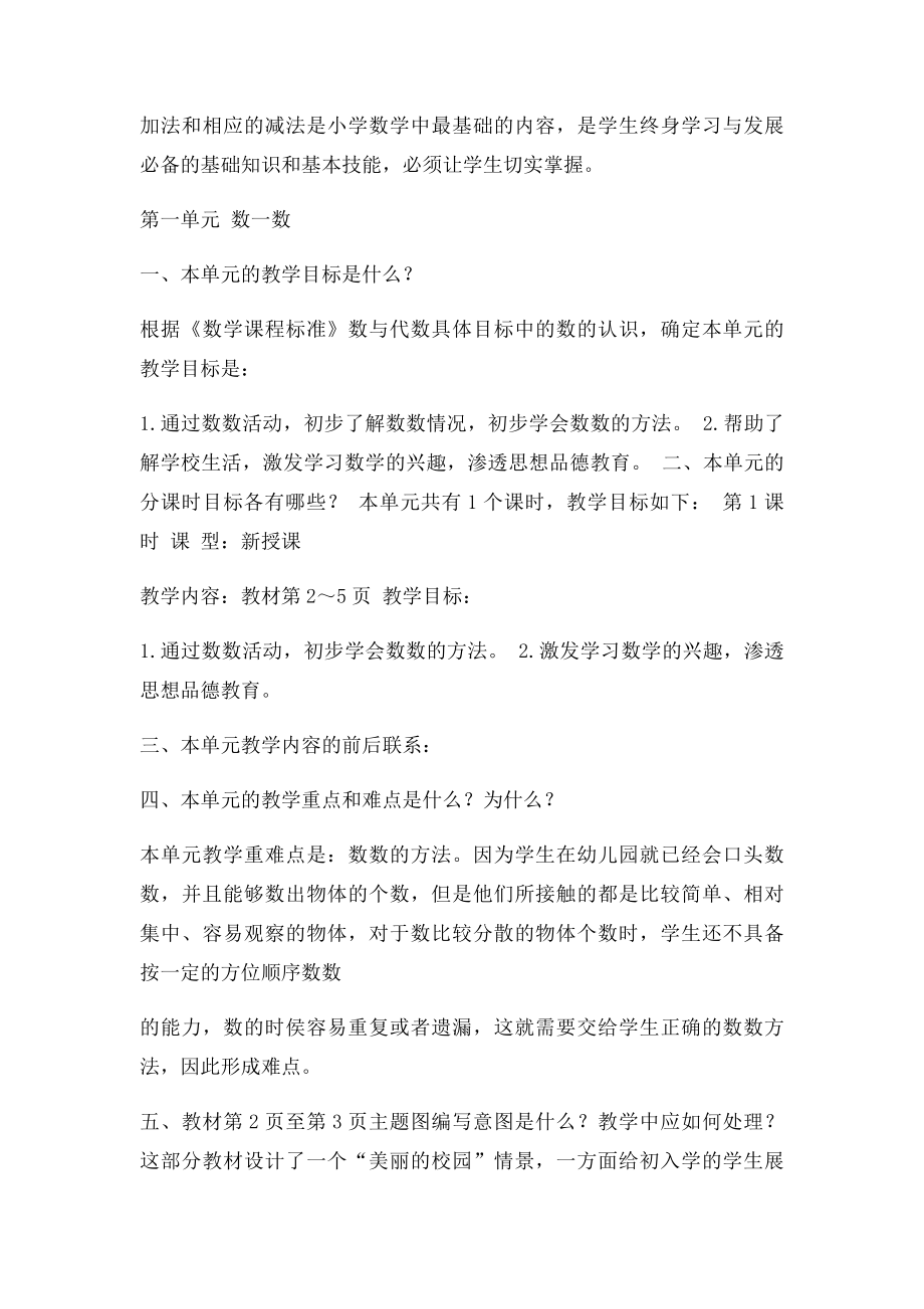 数学课程解读.docx_第2页