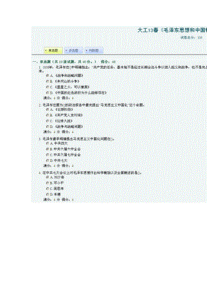 大工13毛泽东思想和中国特色社会主义理论体系概论....doc