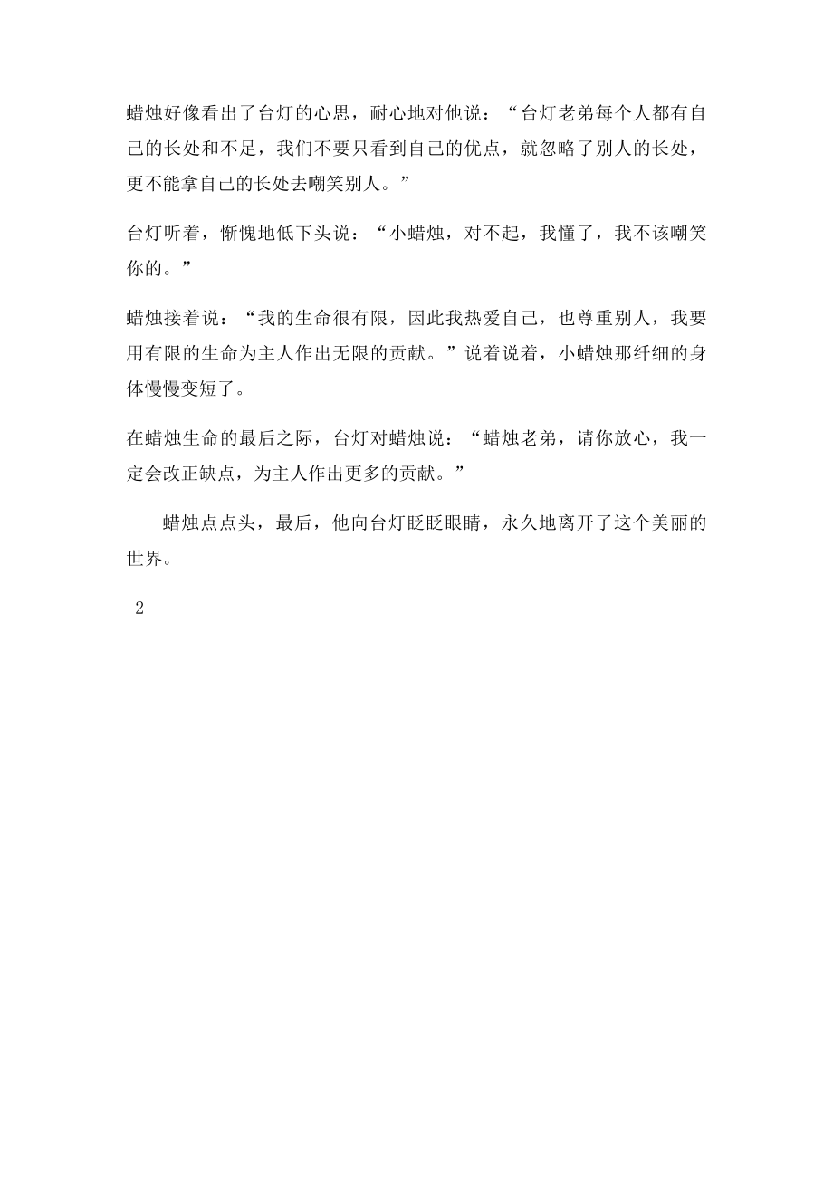 小学生讲故事比赛讲稿(1).docx_第2页