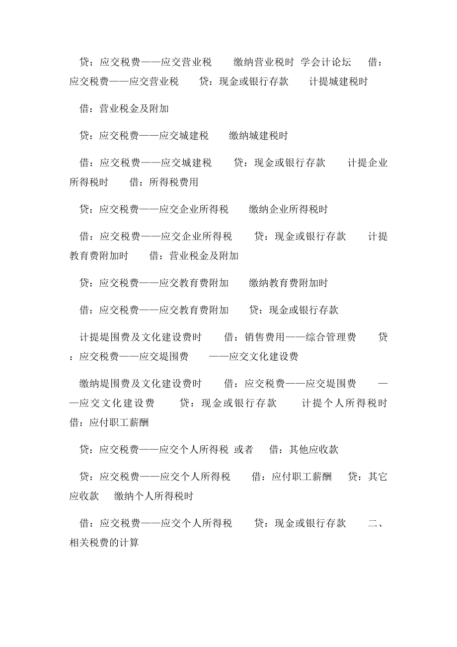 广告业会计科目可以按照服务业设计.docx_第2页