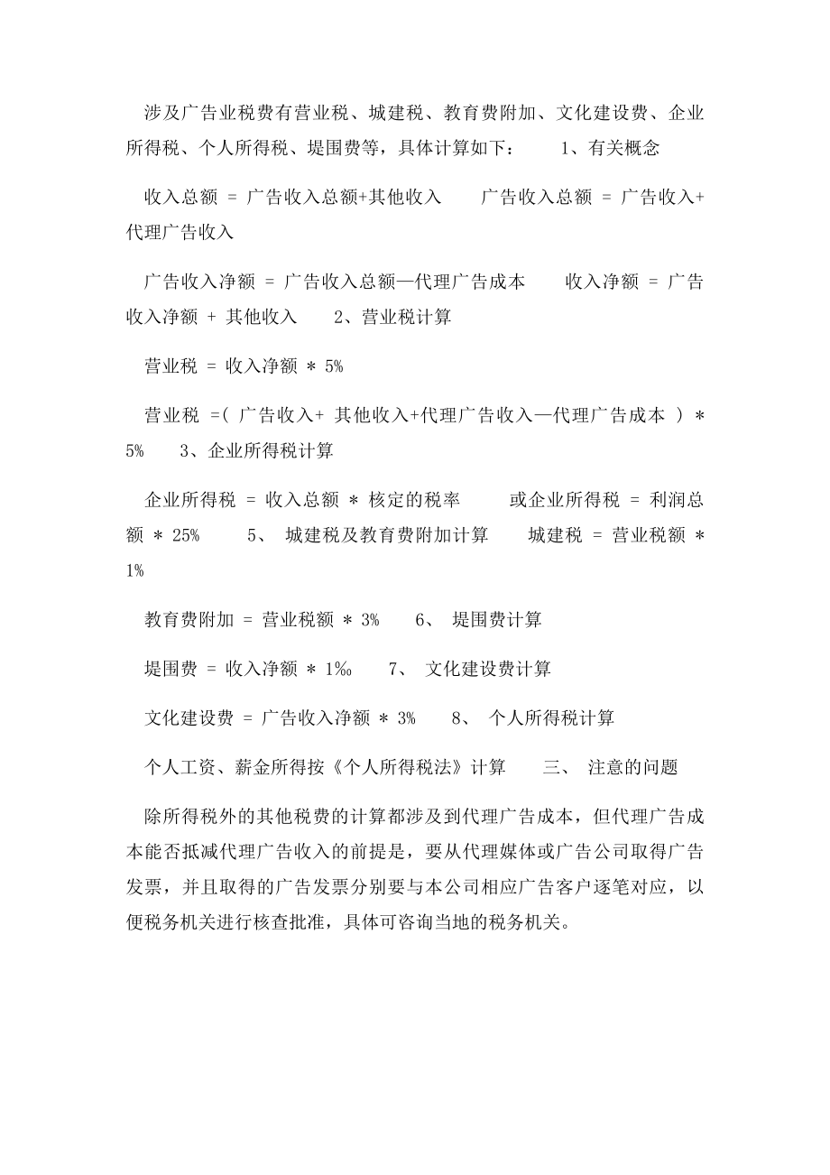 广告业会计科目可以按照服务业设计.docx_第3页