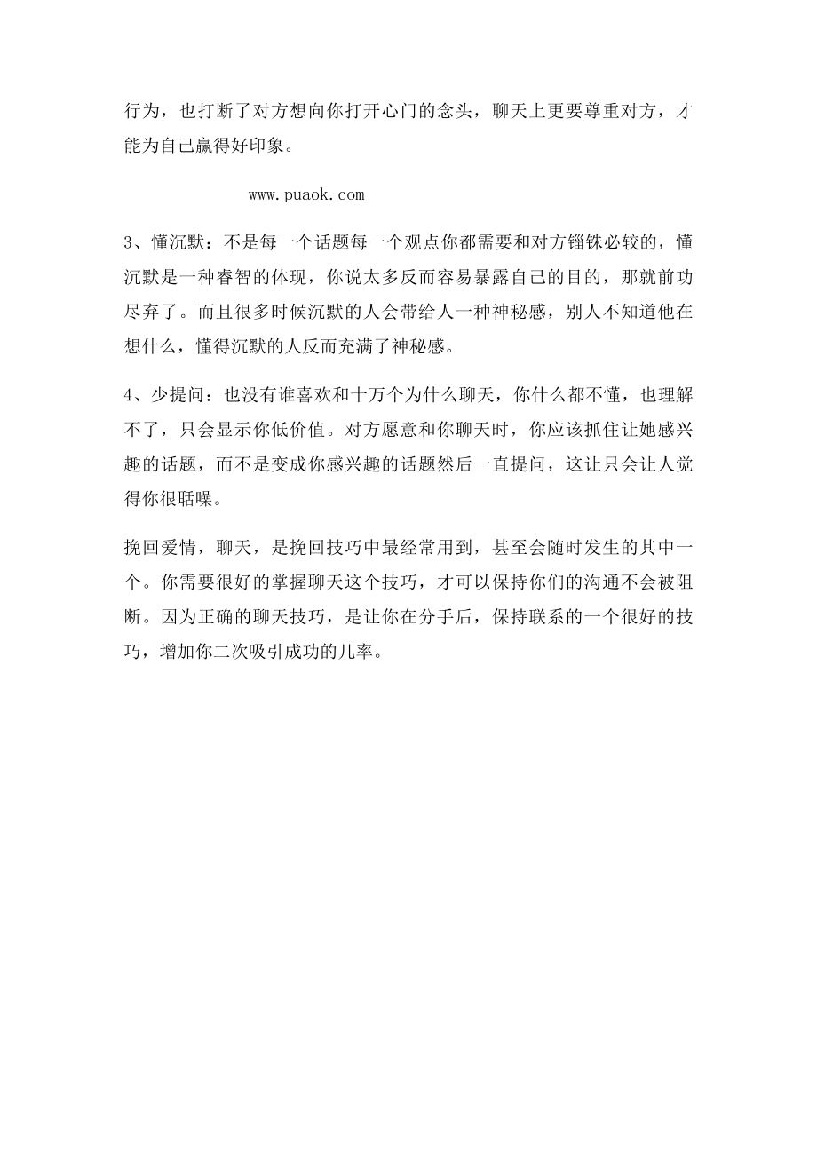 挽回爱情之正确的聊天方式.docx_第2页