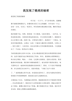 我发现了壁虎的秘密.docx