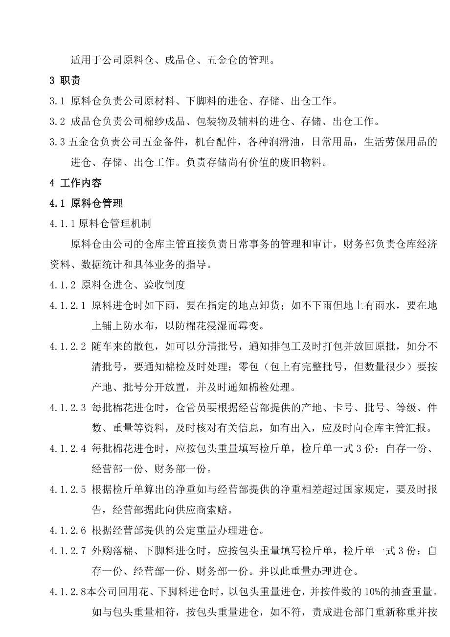 棉纺织企业仓库管理制度.doc_第3页