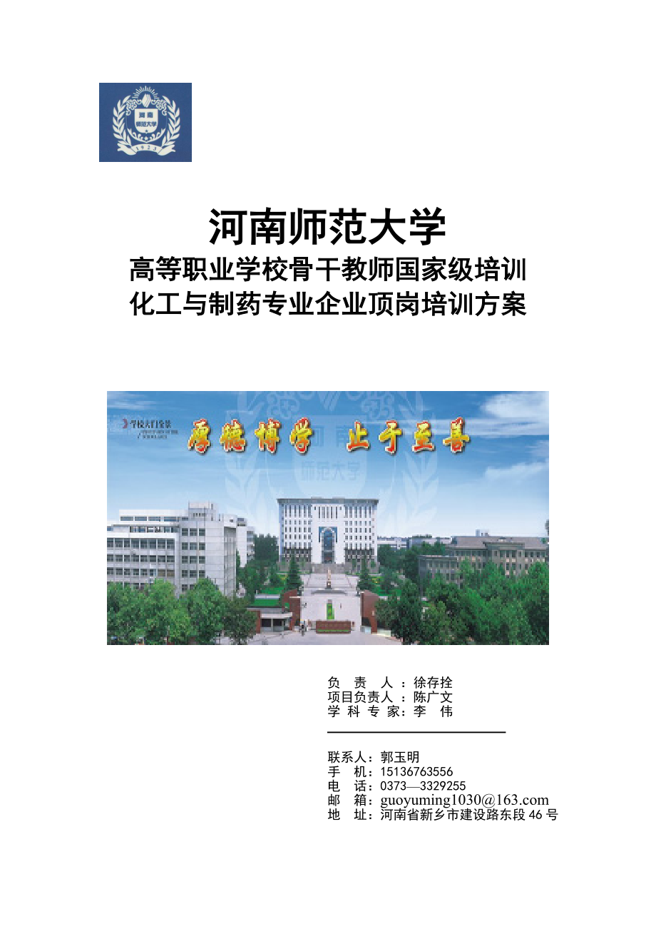 河南师范大学.doc_第1页