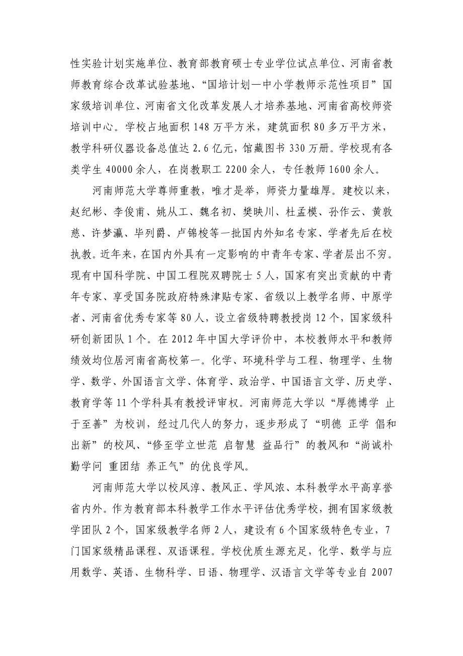 河南师范大学.doc_第3页