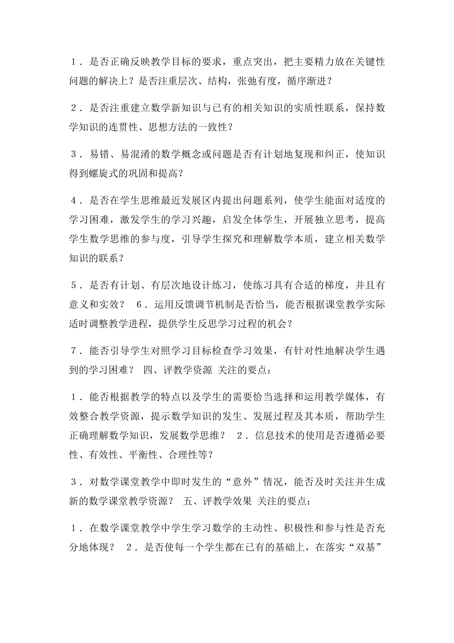 数学课评课要素及名师评课范文.docx_第2页