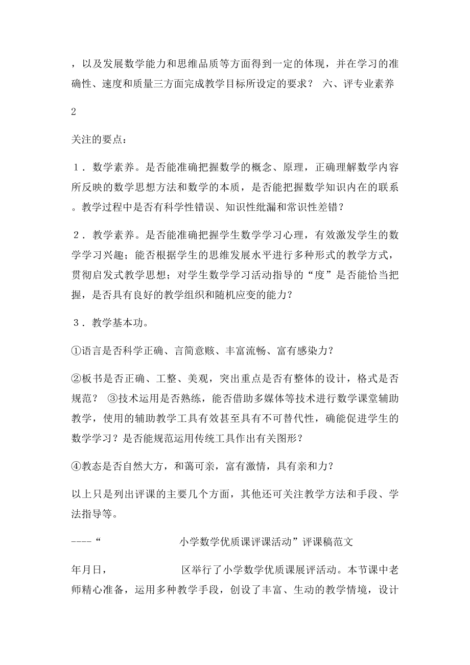 数学课评课要素及名师评课范文.docx_第3页