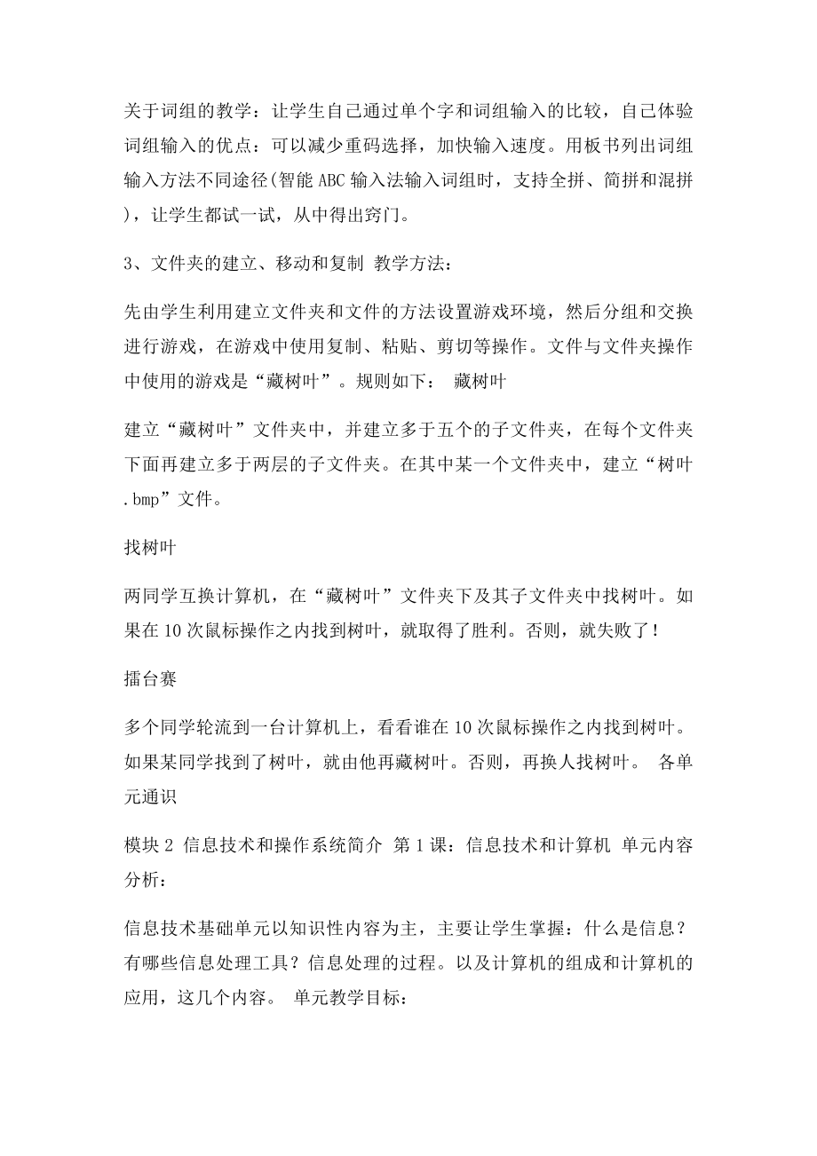 山东教育出社小学信息技术第二册教案.docx_第2页