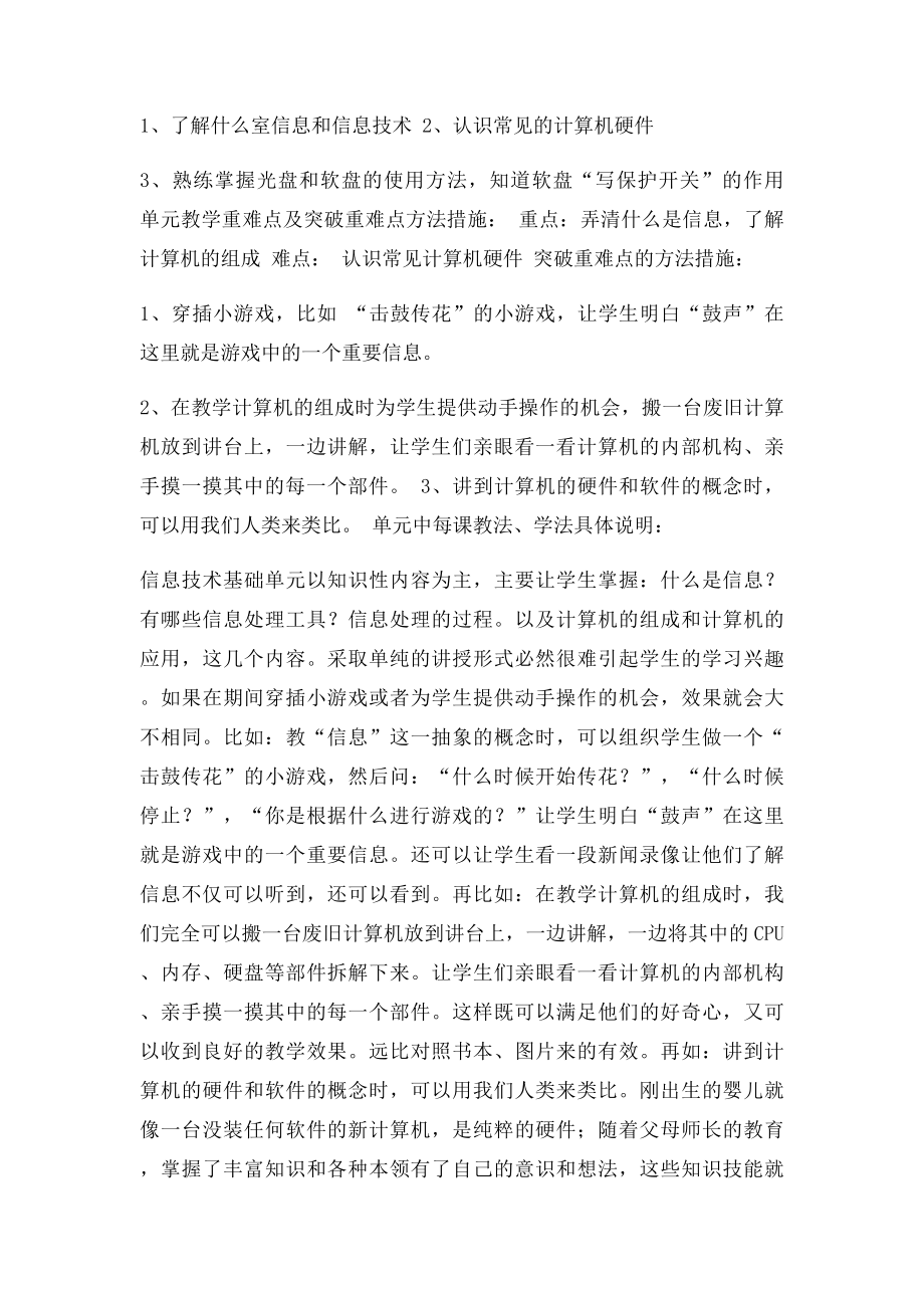 山东教育出社小学信息技术第二册教案.docx_第3页