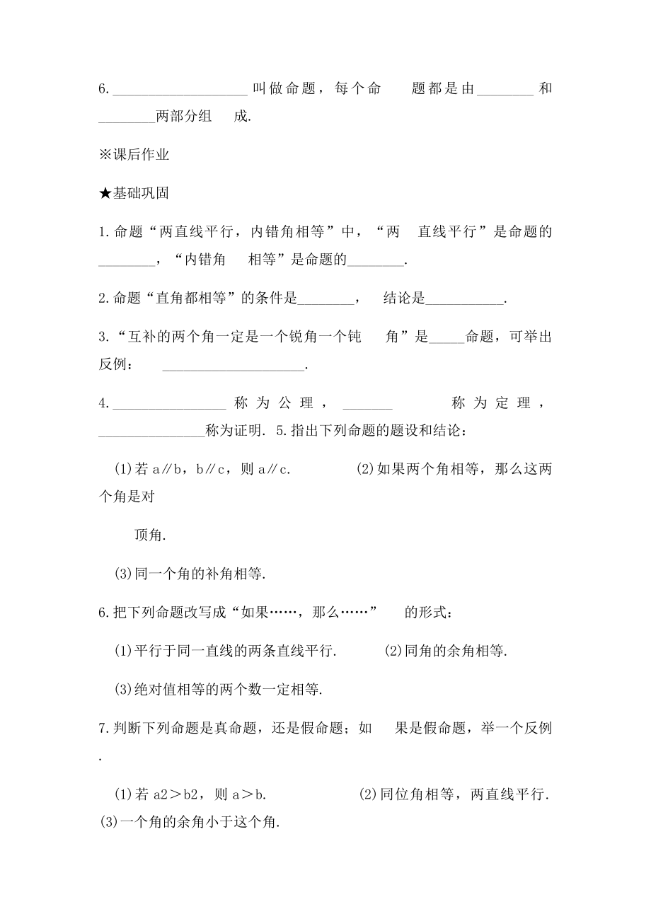 新北师大年级上册72定义与命题同步练习题.docx_第2页