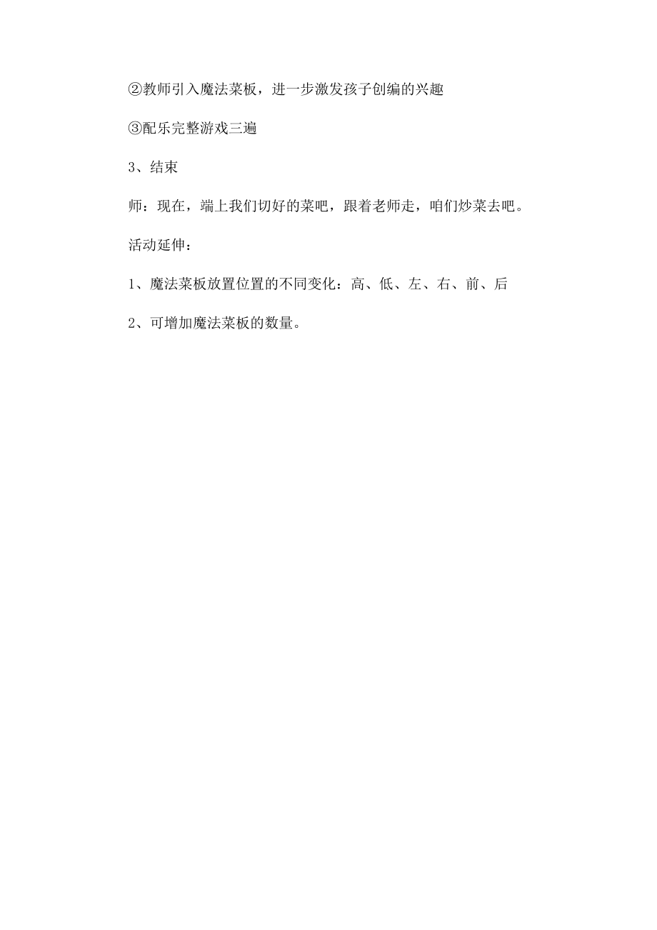 幼儿园公开课教案大班律动《小丑当大厨》.docx_第3页