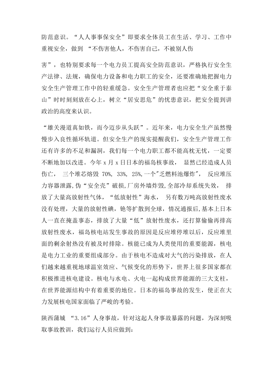 安全责任,重在落实安全月征文之九安全就在我身边.docx_第2页